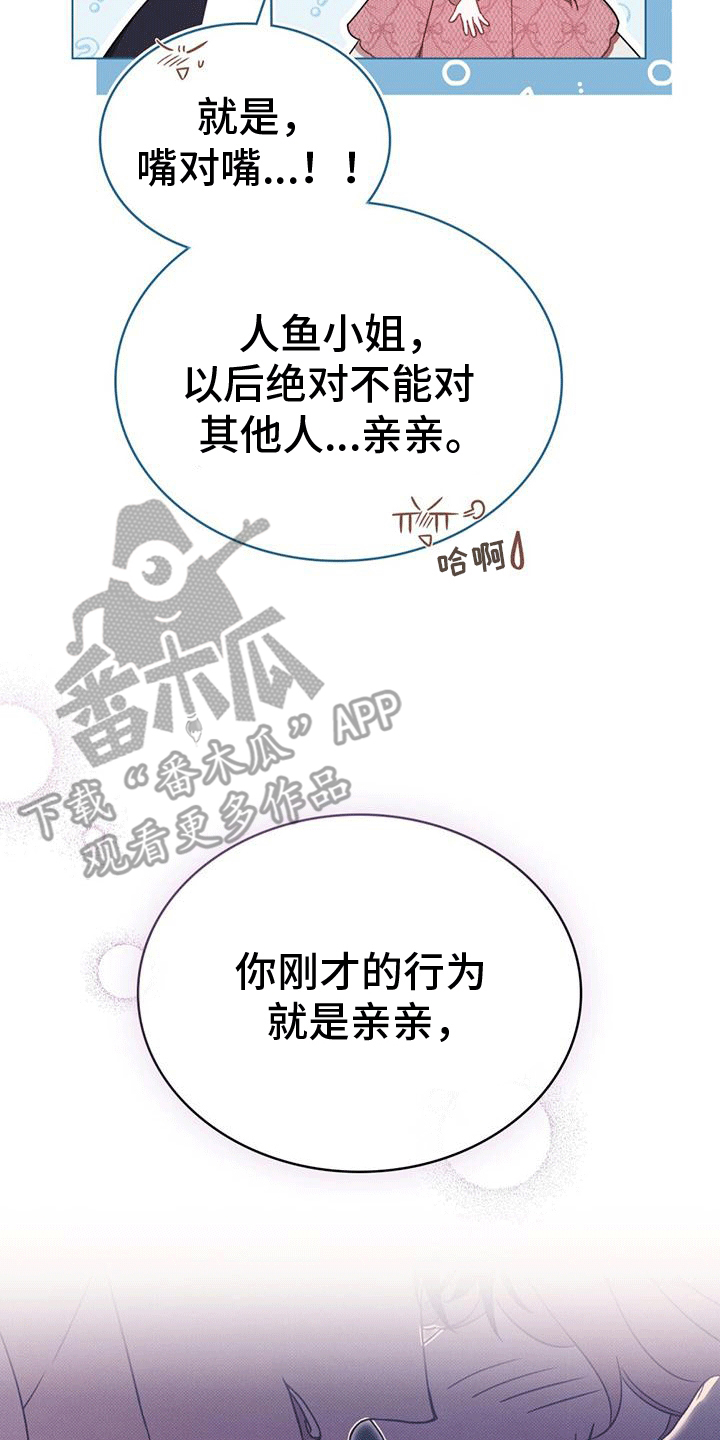 救赎我吧美人鱼漫画,第19章：名字2图