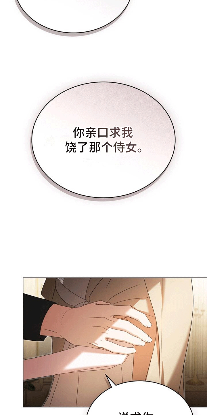 拯救小美人鱼宝宝漫画,第11章：饶命1图