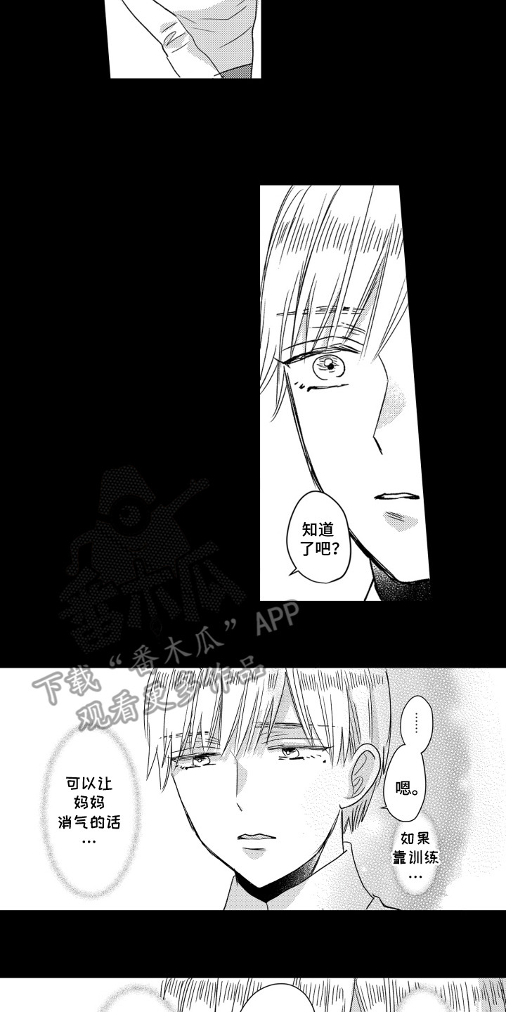 不平等乐园漫画,第10章：别无选择2图