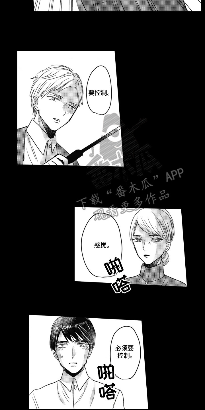 不平等乐园漫画,第12章：表情4图