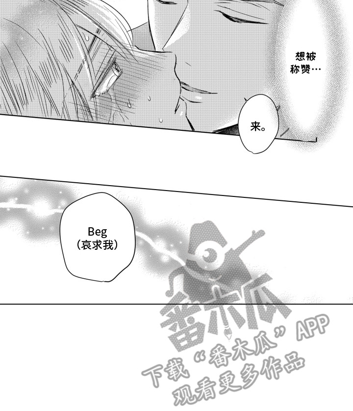 不平等乐园漫画,第21章：无法抵抗4图