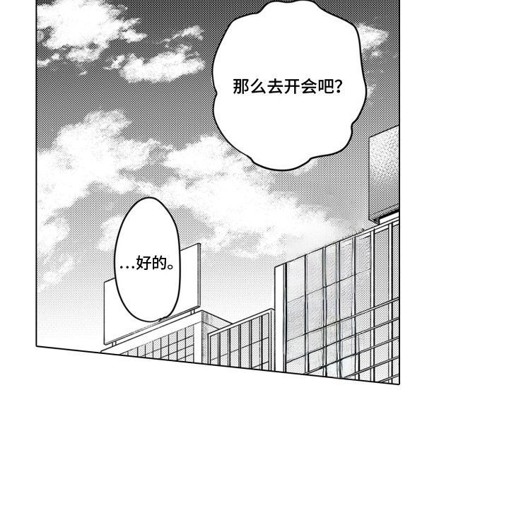 不平等乐园漫画,第1章：例外5图
