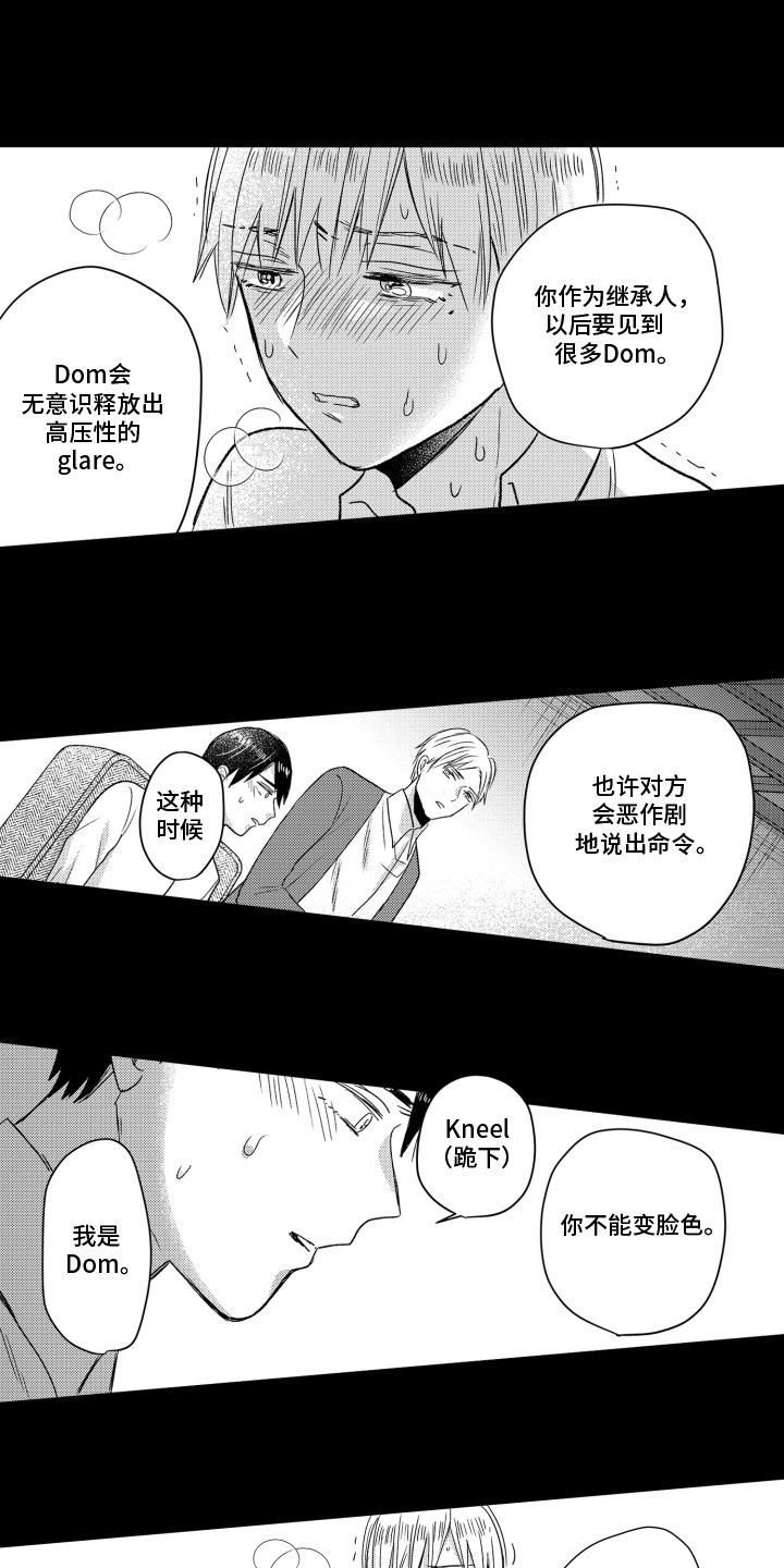 不平等乐园漫画,第12章：表情5图