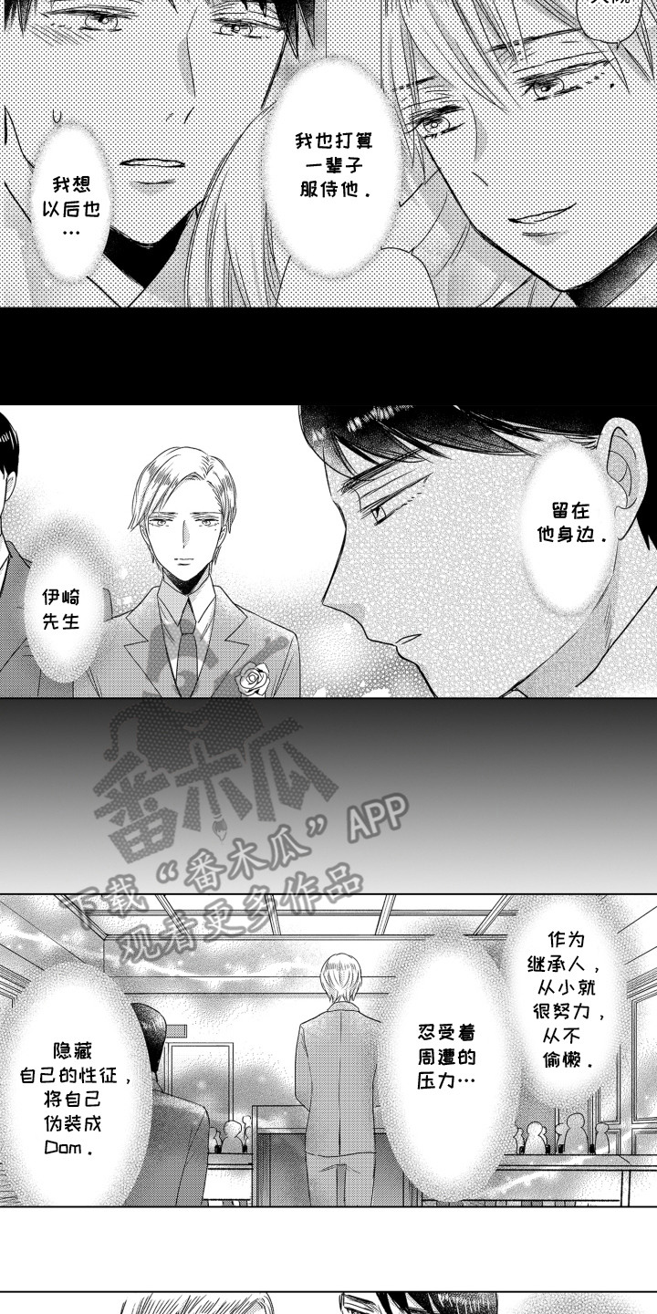 不平等乐园漫画,第17章：想要支配4图