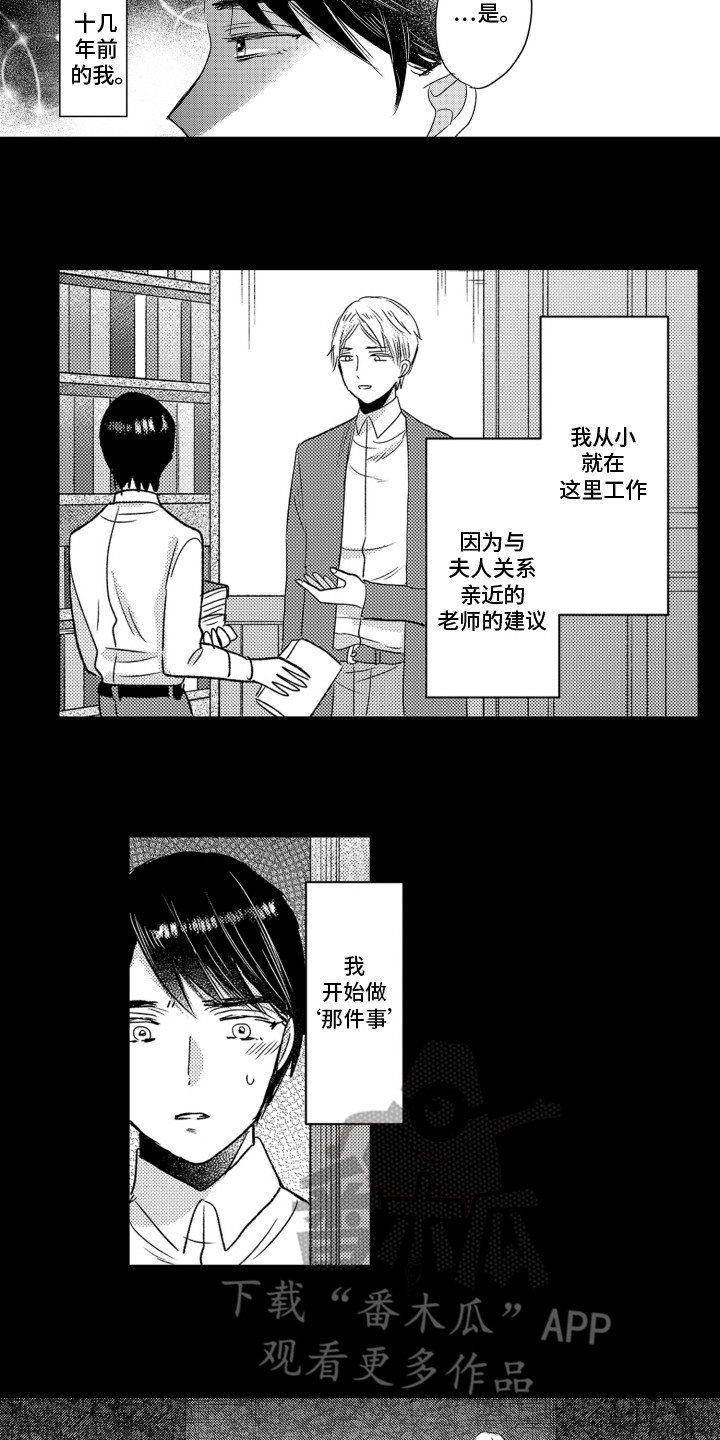 不平等乐园漫画,第5章：报告书4图