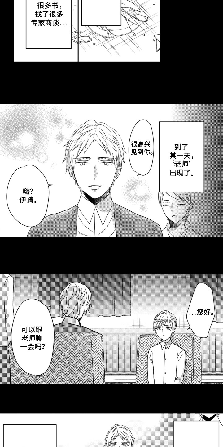 不平等乐园漫画,第10章：别无选择5图