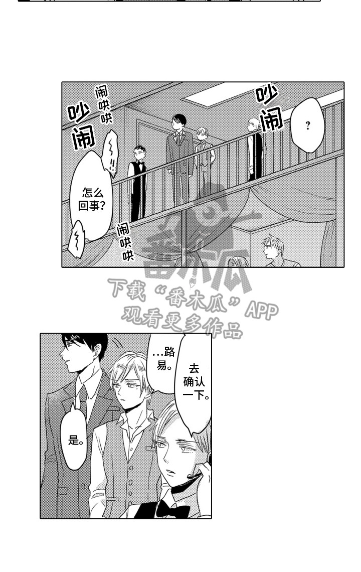 不平等乐园漫画,第3章：继承人4图