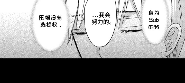 不平等乐园漫画,第10章：别无选择3图