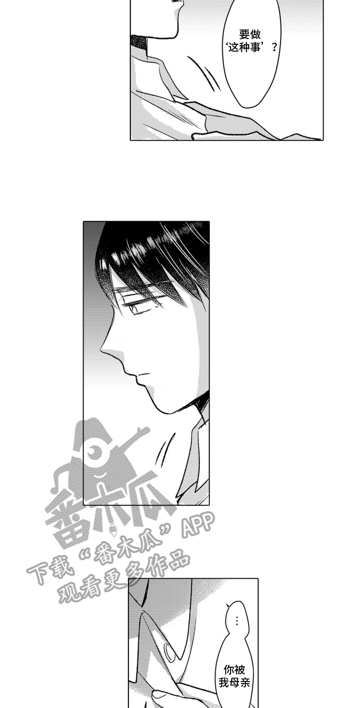 不平等乐园漫画,第18章：太过了4图