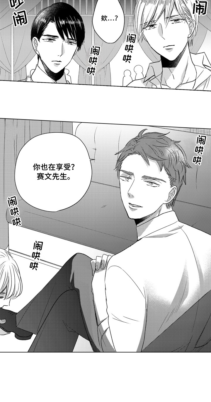 不平等乐园漫画,第13章：温暖拥抱5图