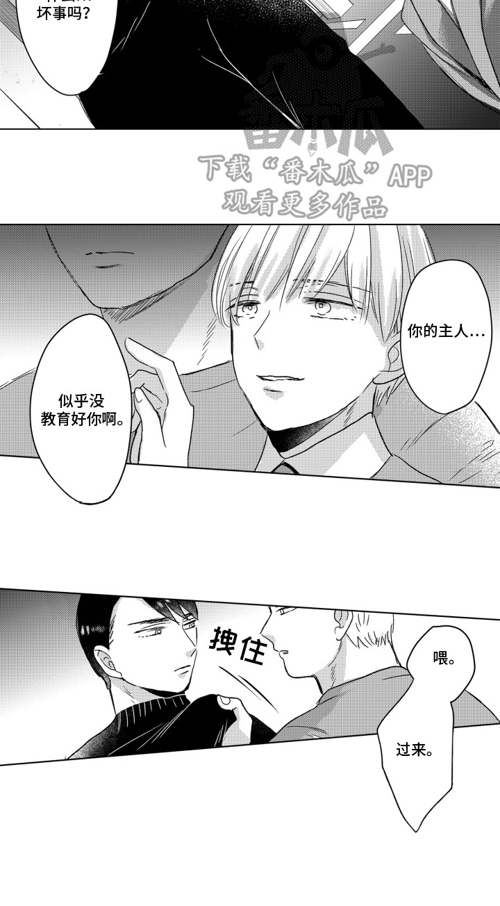 不平等乐园漫画,第19章：很碍事4图