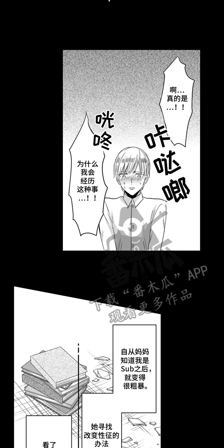 不平等乐园漫画,第10章：别无选择4图