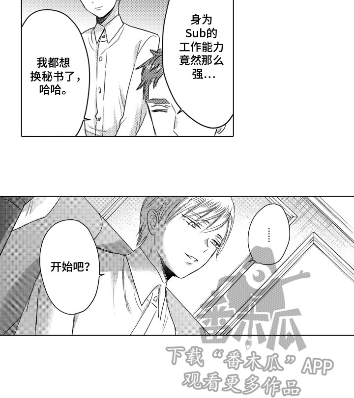 不平等乐园漫画,第14章：私人室4图