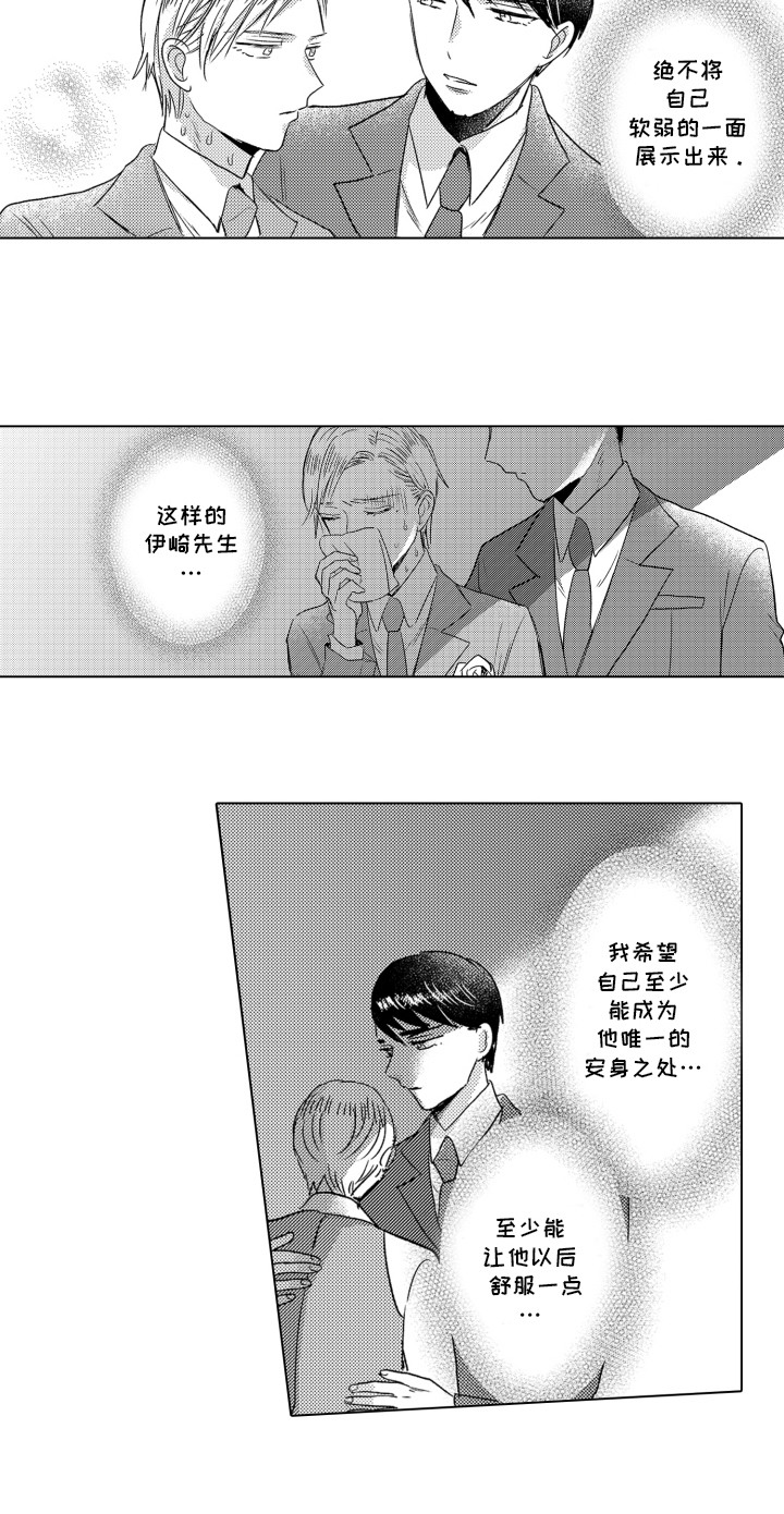 不平等乐园漫画,第17章：想要支配5图