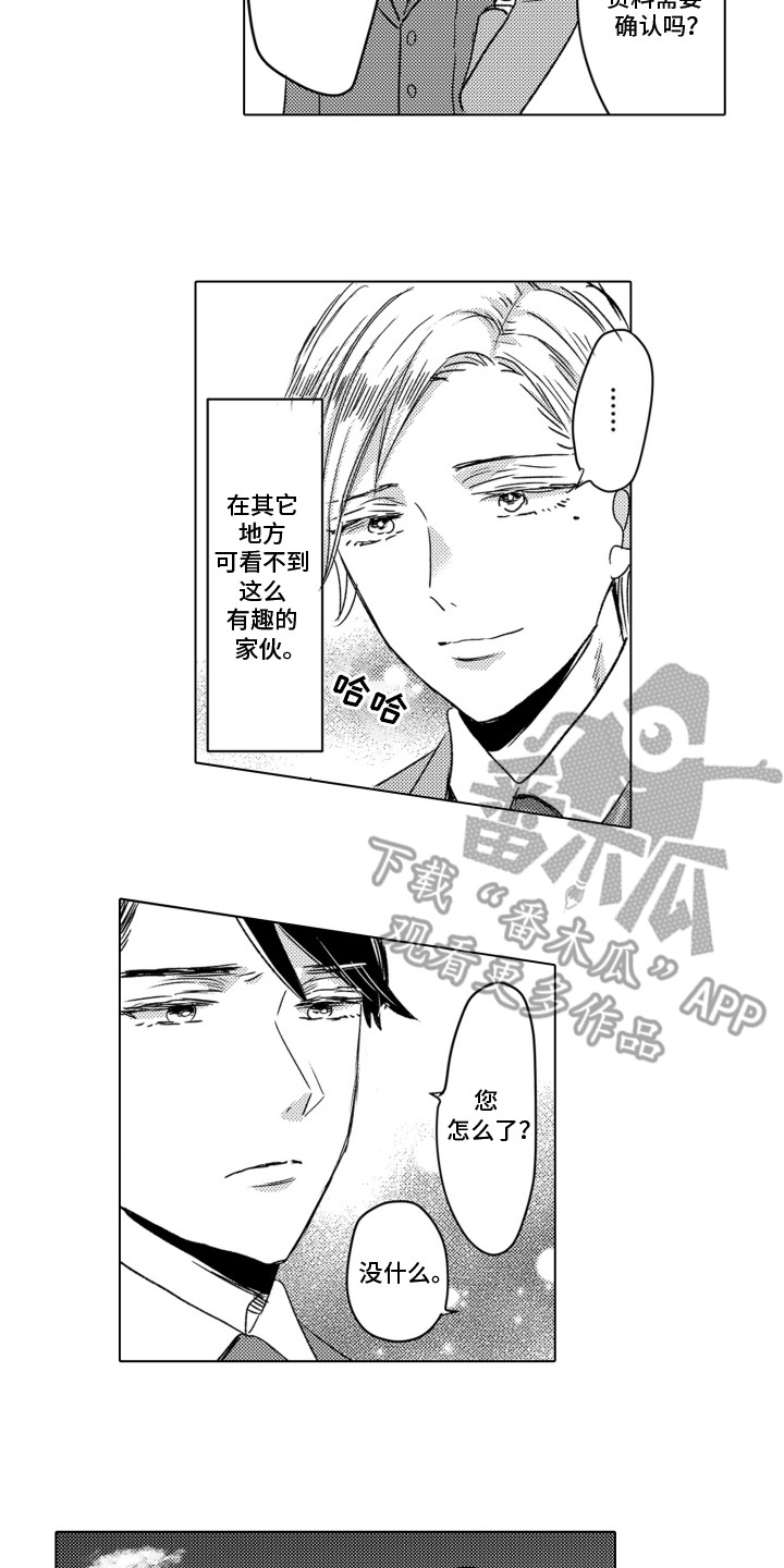 不平等乐园漫画,第1章：例外4图
