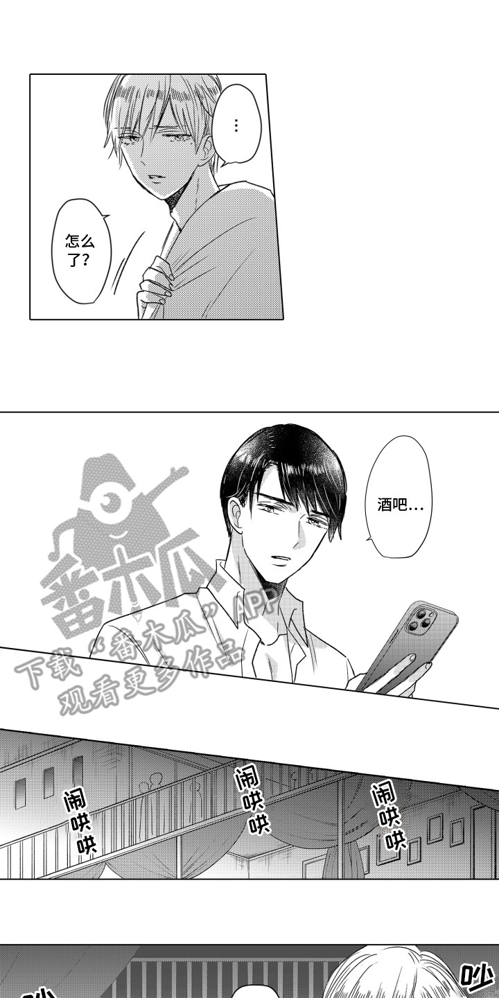 不平等乐园漫画,第13章：温暖拥抱4图