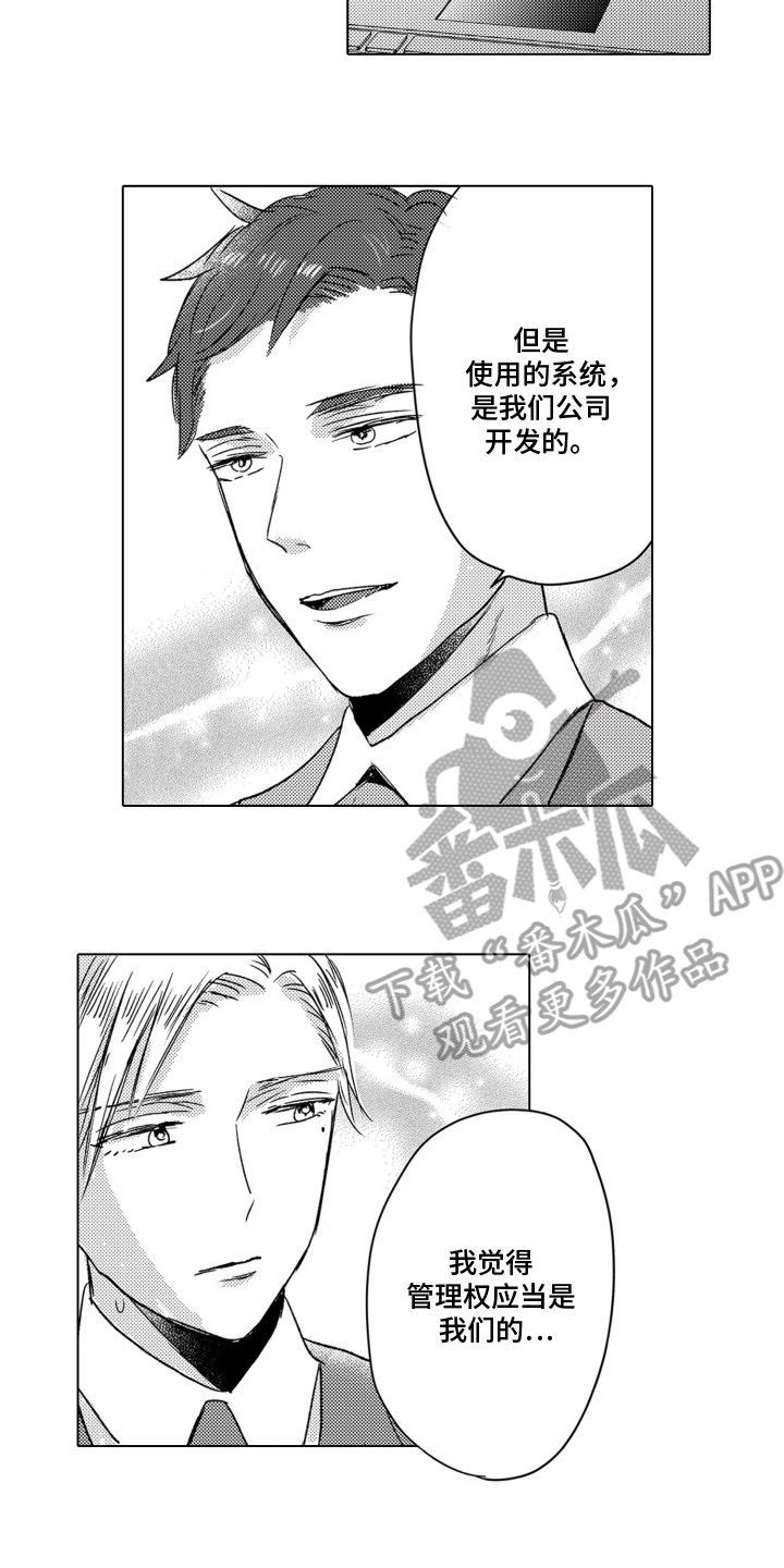 不平等乐园漫画,第8章：物色搭档4图