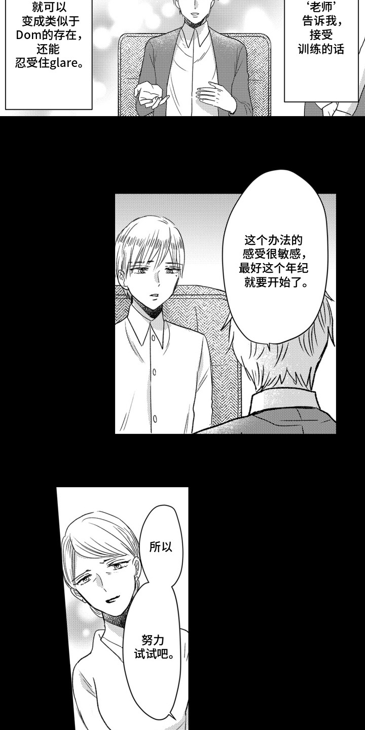 不平等乐园漫画,第10章：别无选择1图