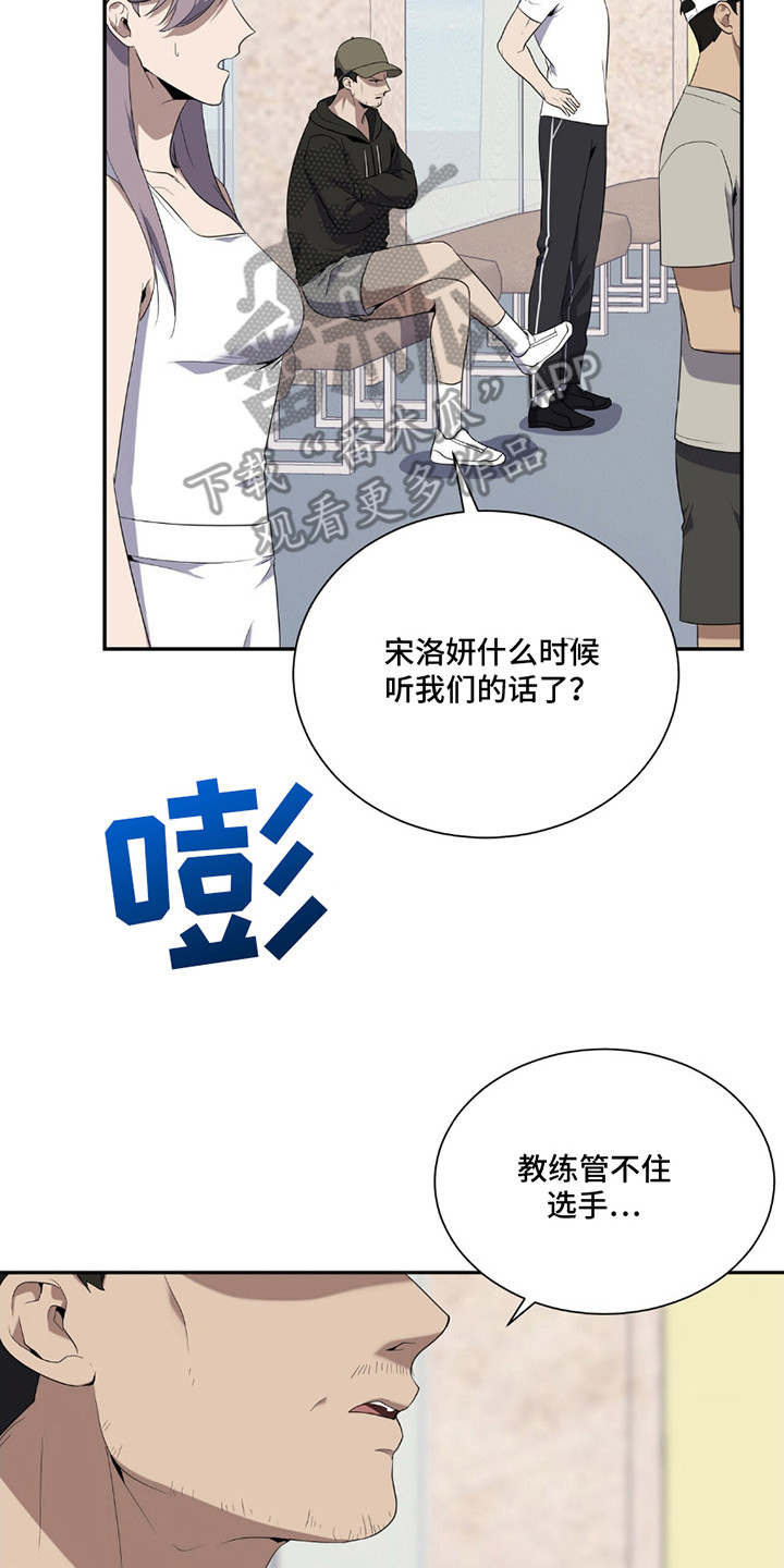 奥赛狂潮网球漫画,第1章：国家代表4图