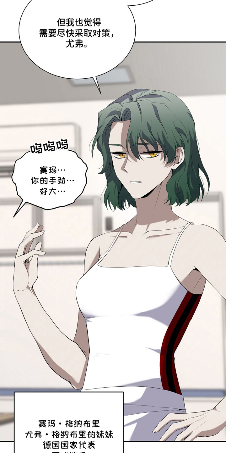 奥赛狂潮网球漫画,第4章：麻烦事2图