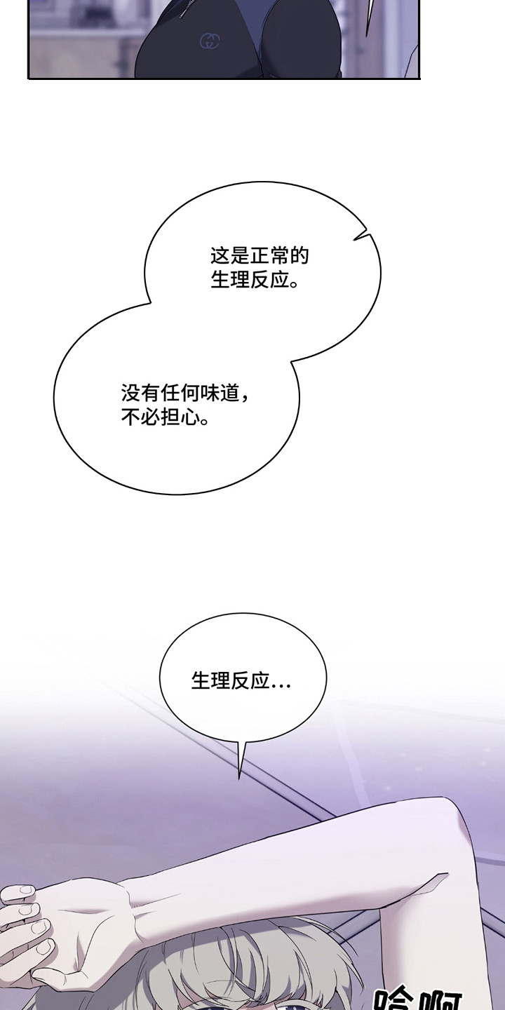奥赛狂潮网球漫画,第7章：很单纯3图