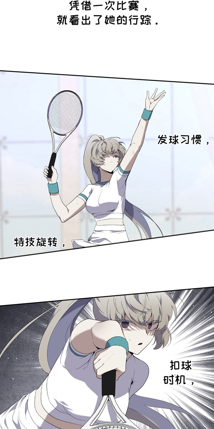 奥赛狂潮网球漫画,第3章：小迷妹1图