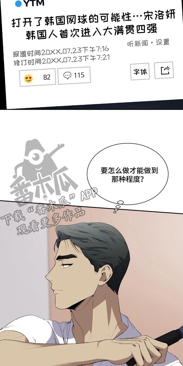 奥赛狂潮网球漫画,第1章：国家代表2图