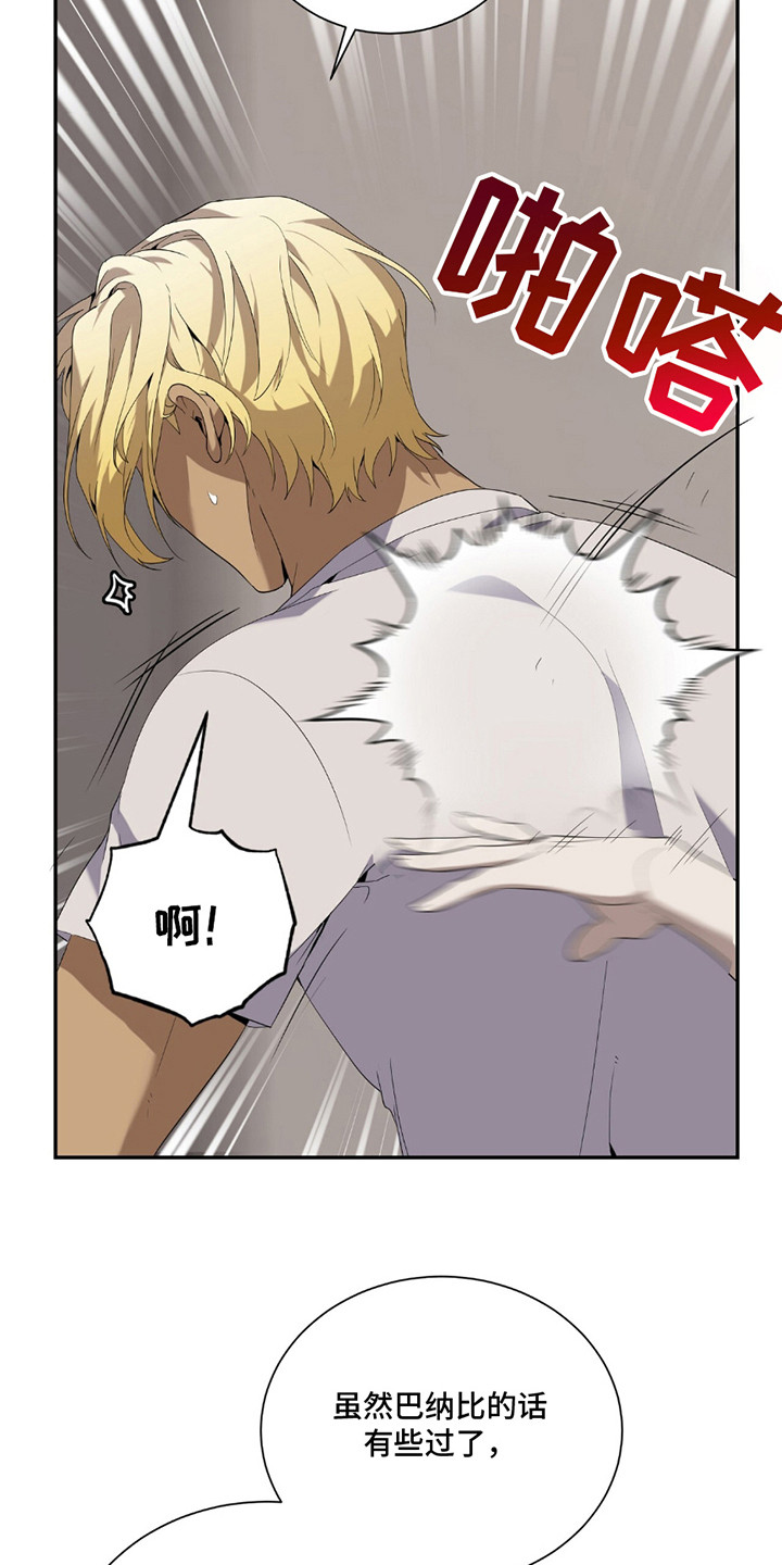 奥赛狂潮网球漫画,第4章：麻烦事1图