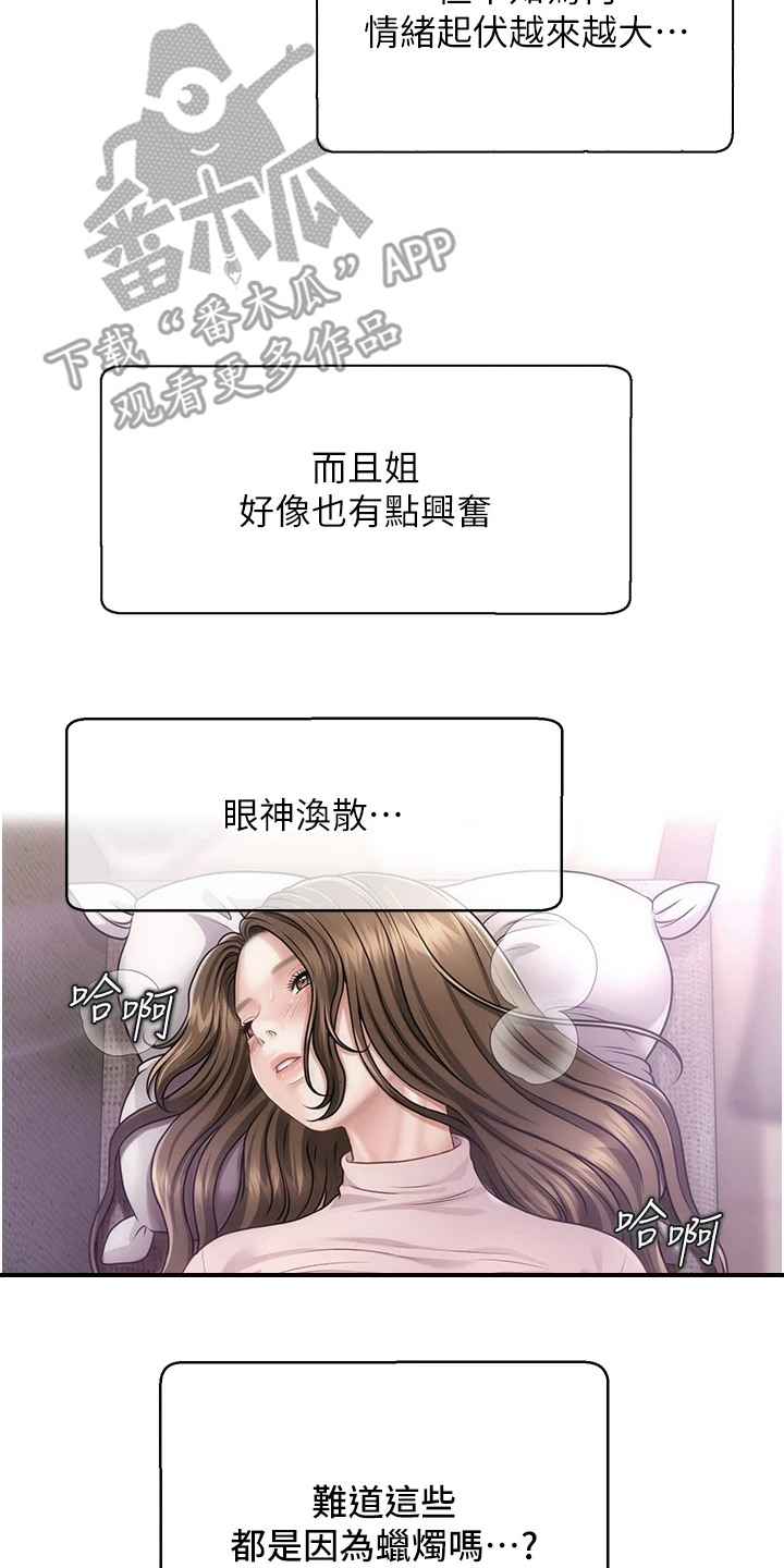 神奇梦幻蜡烛漫画,第6章：不寻常2图
