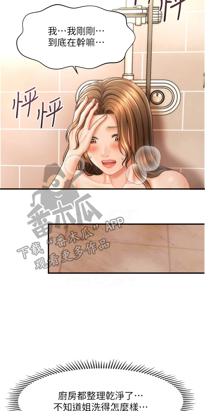 光遇神奇的蜡烛漫画,第20章：奇怪的感觉2图