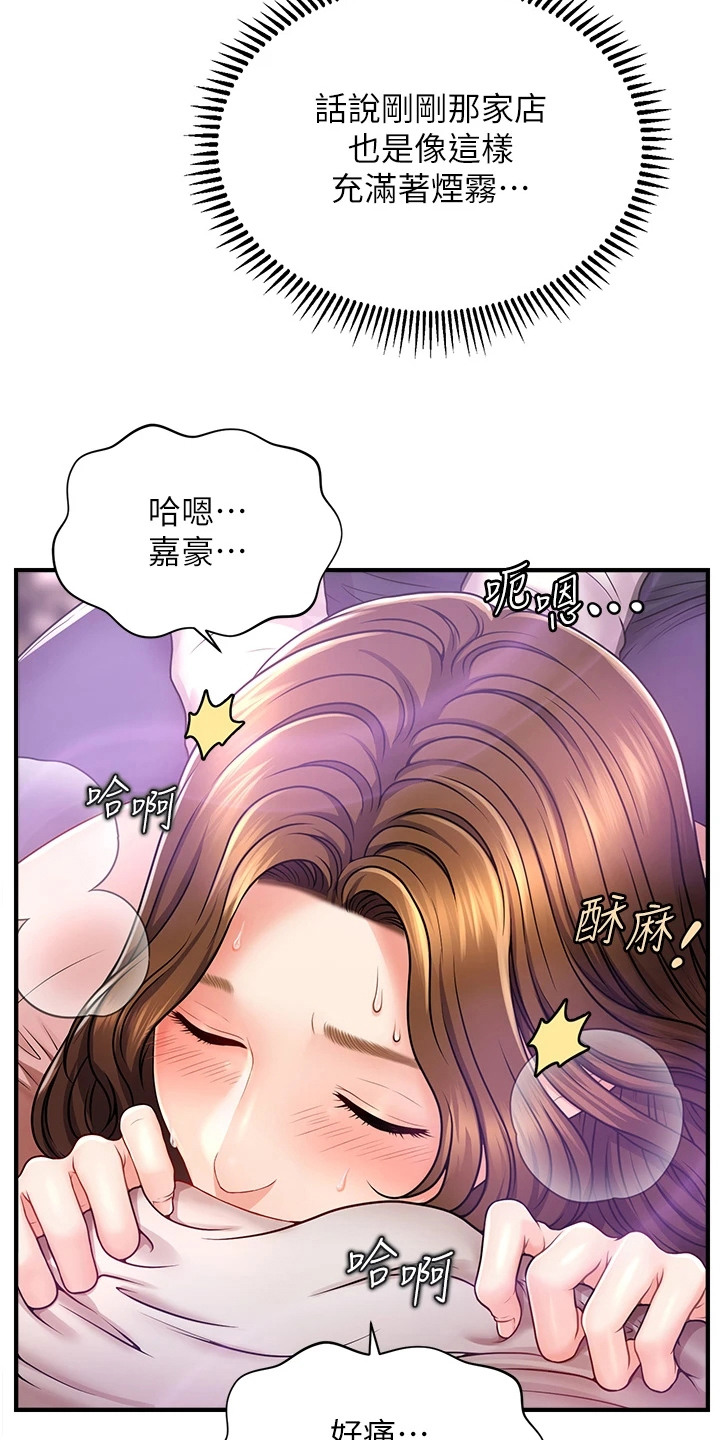 神奇梦幻蜡烛漫画完整版网盘漫画,第4章：按摩1图
