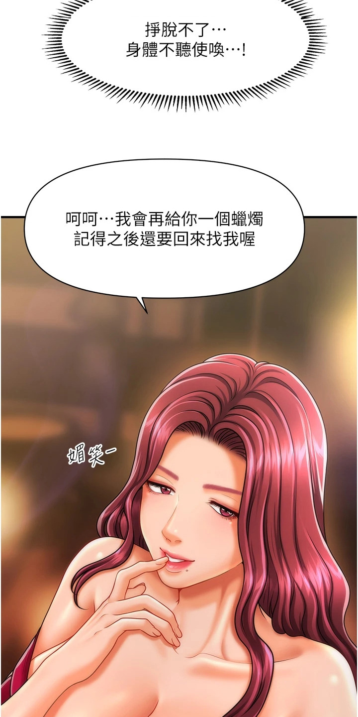 神奇梦幻蜡烛漫画,第13章：小技巧5图