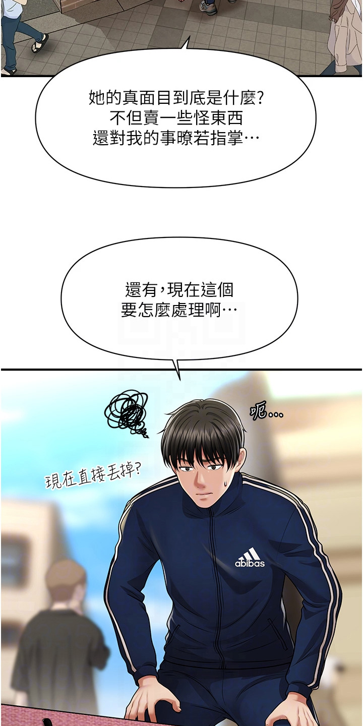 神奇梦幻蜡烛漫画,第13章：小技巧3图