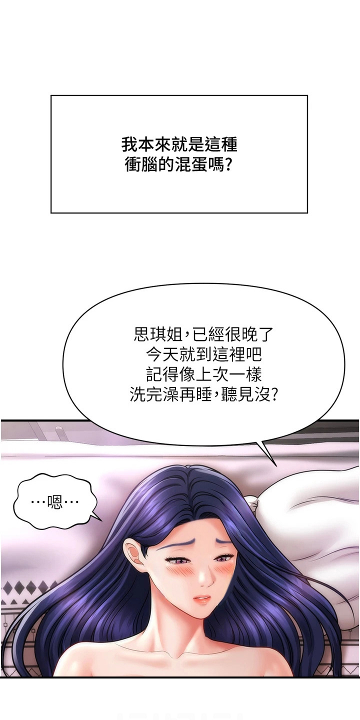 神奇梦幻蜡烛漫画,第22章：按摩工具5图