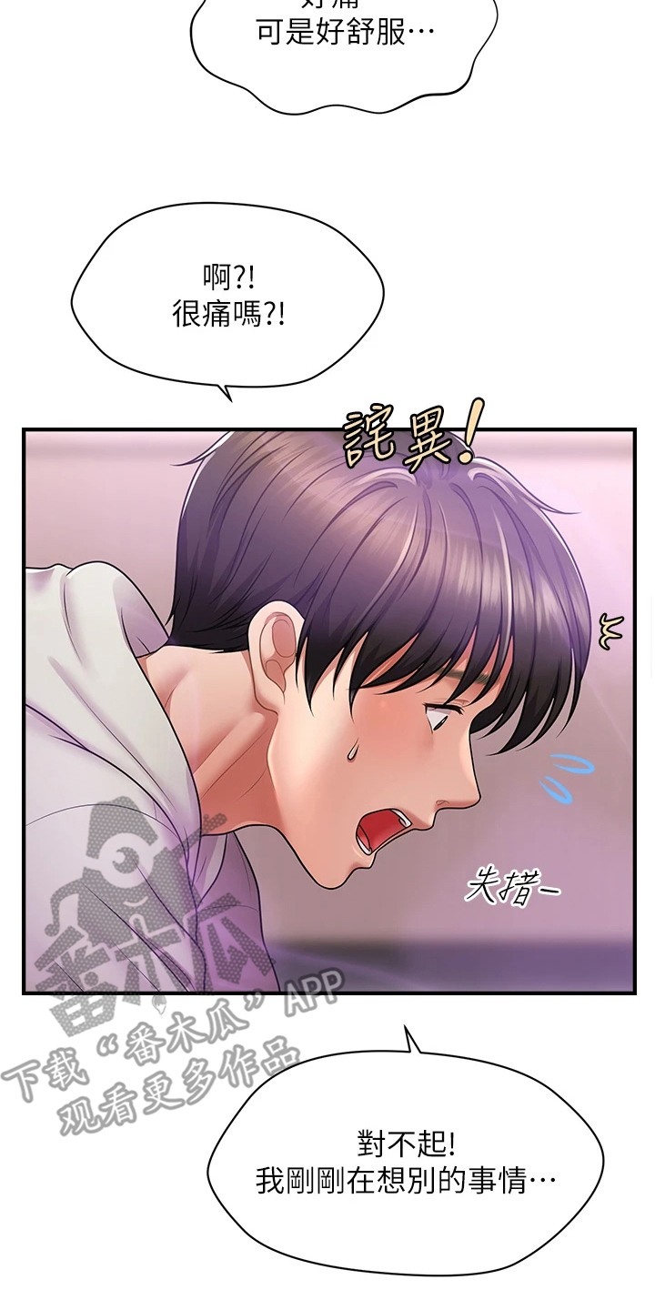 神奇梦幻蜡烛漫画完整版网盘漫画,第4章：按摩2图