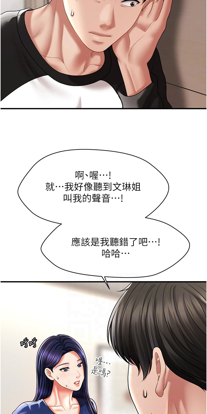 光遇神奇的蜡烛漫画,第20章：奇怪的感觉4图