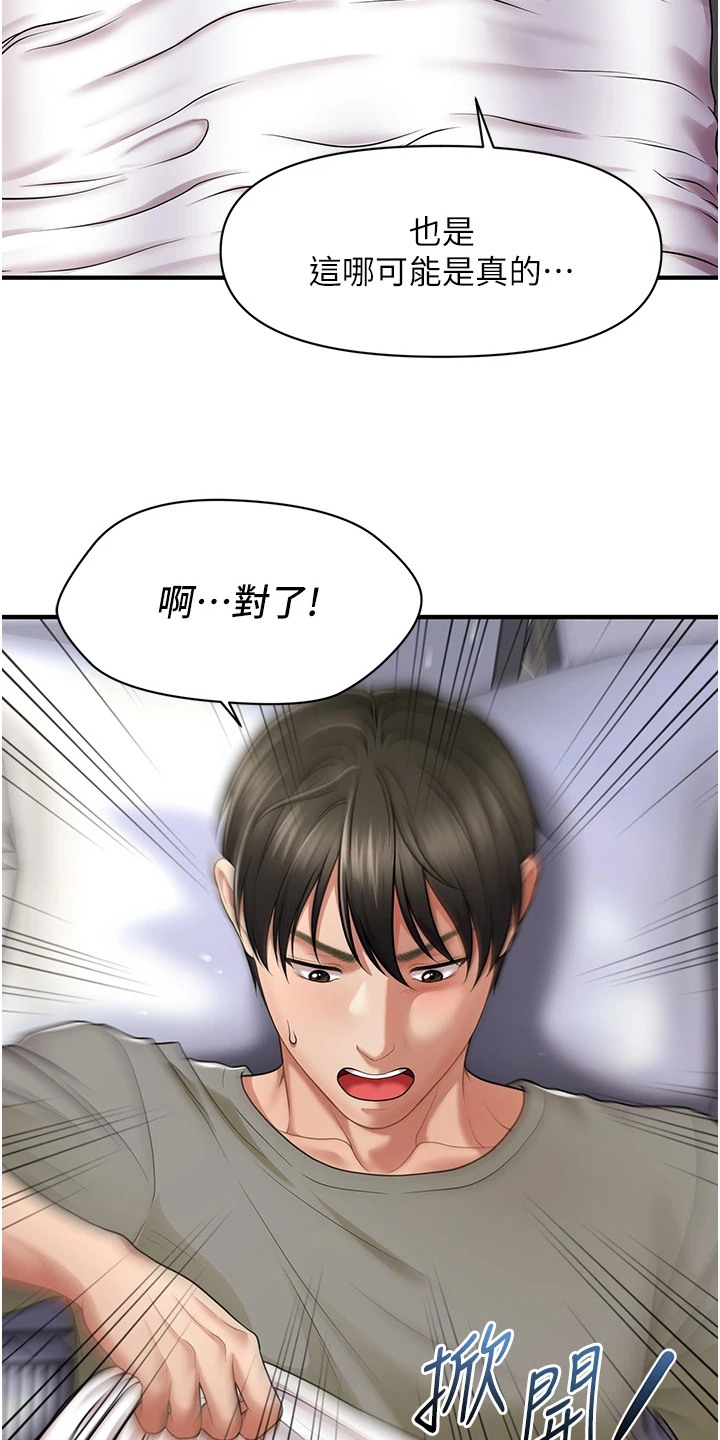 神奇梦幻蜡烛漫画,第1章：家人4图