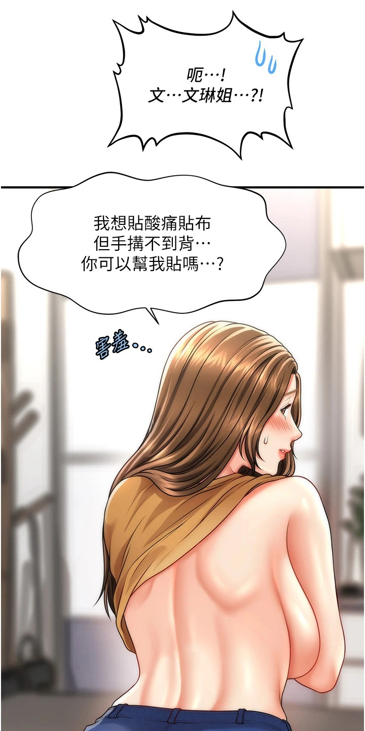 神奇梦境寺庙漫画,第15章：效果不错5图