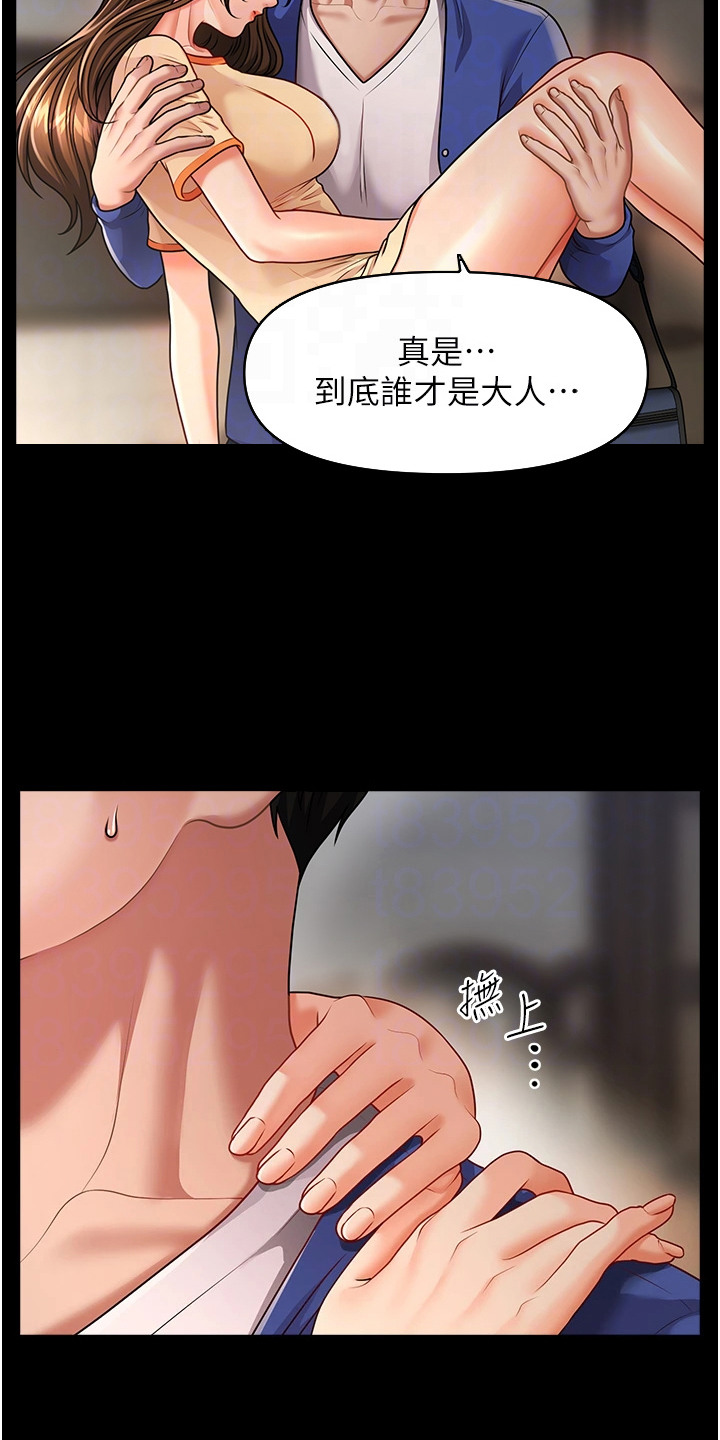 梦幻蜡烛漫画,第8章：爱意1图