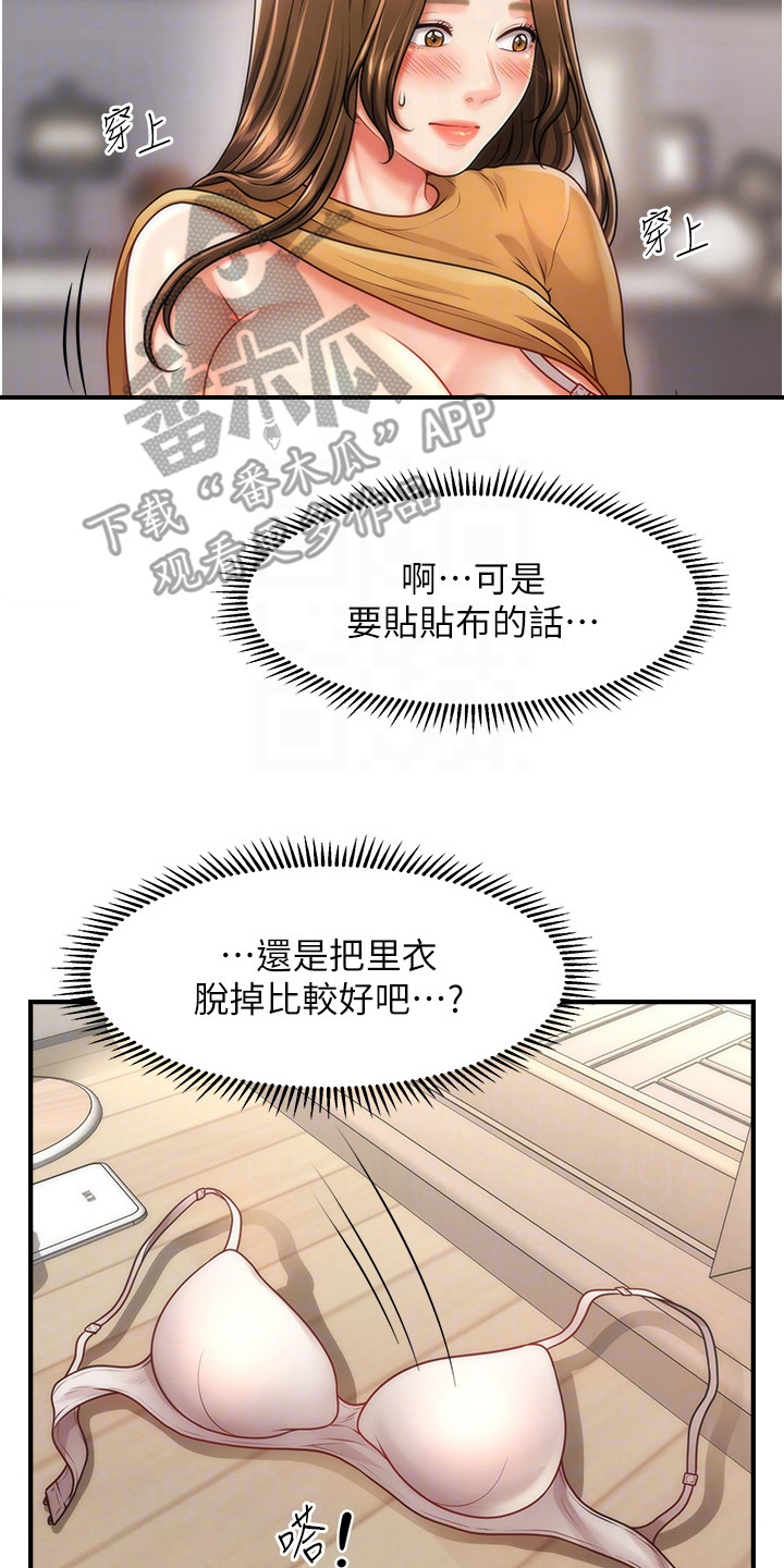 神奇梦境寺庙漫画,第15章：效果不错3图