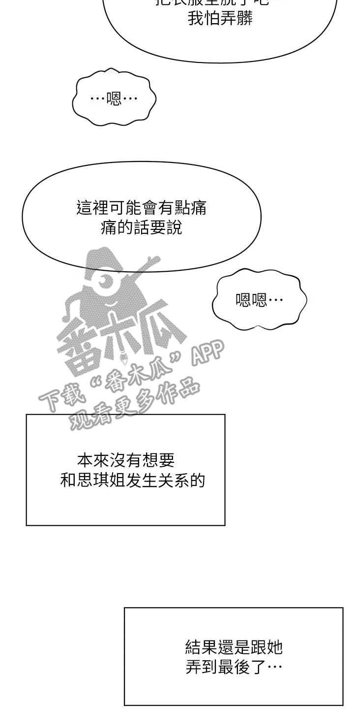 神奇梦幻蜡烛漫画,第22章：按摩工具4图