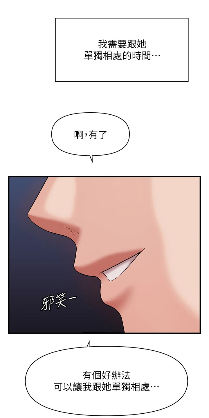 神奇梦幻蜡烛漫画完整版网盘漫画,第14章：关键词5图
