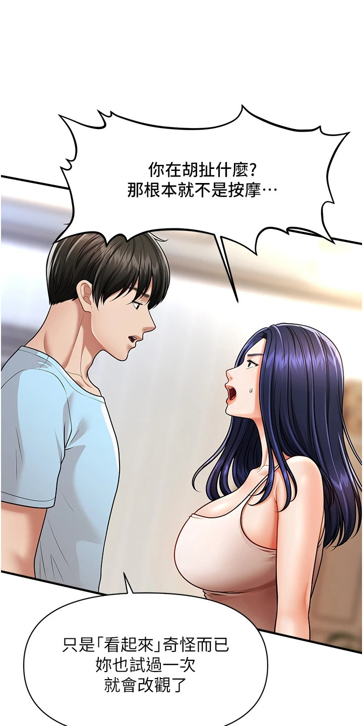 神奇梦幻城漫画,第9章：被抓包3图