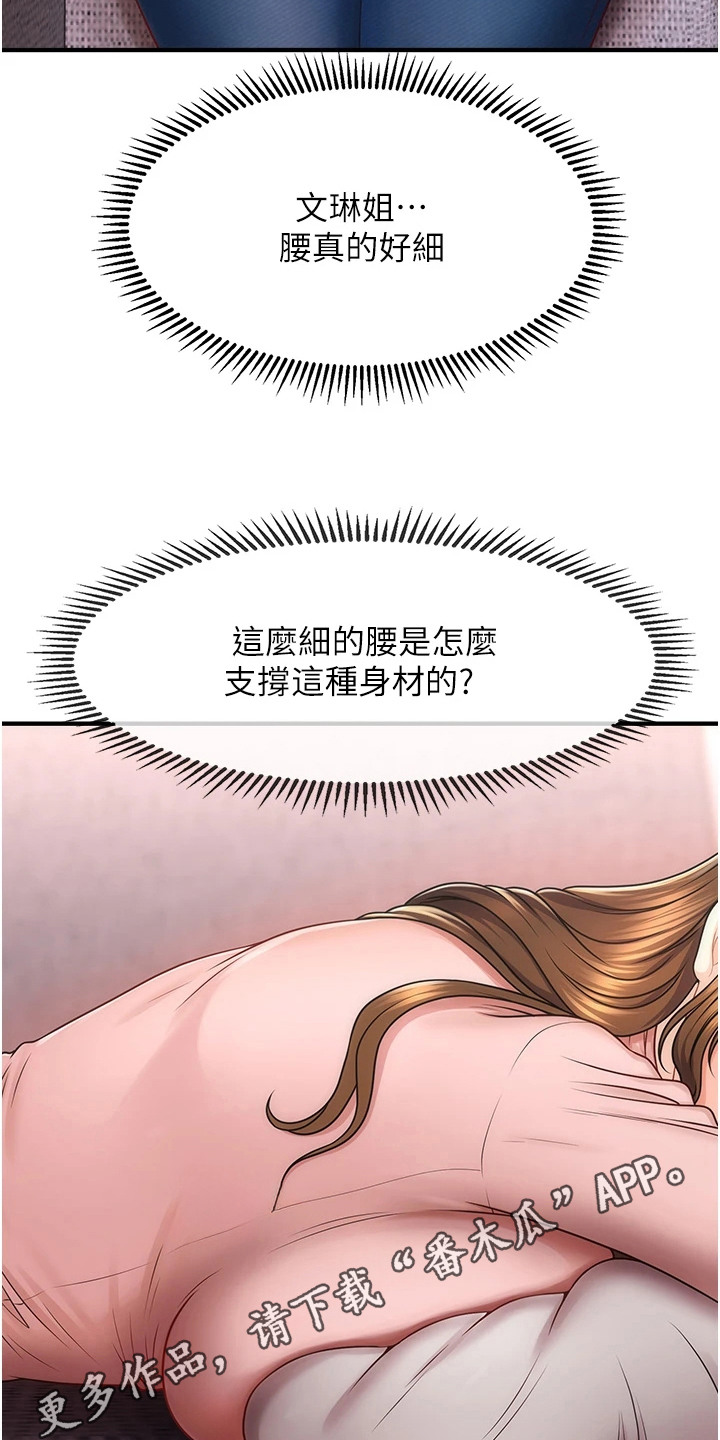 神奇梦幻蜡烛漫画,第4章：按摩5图