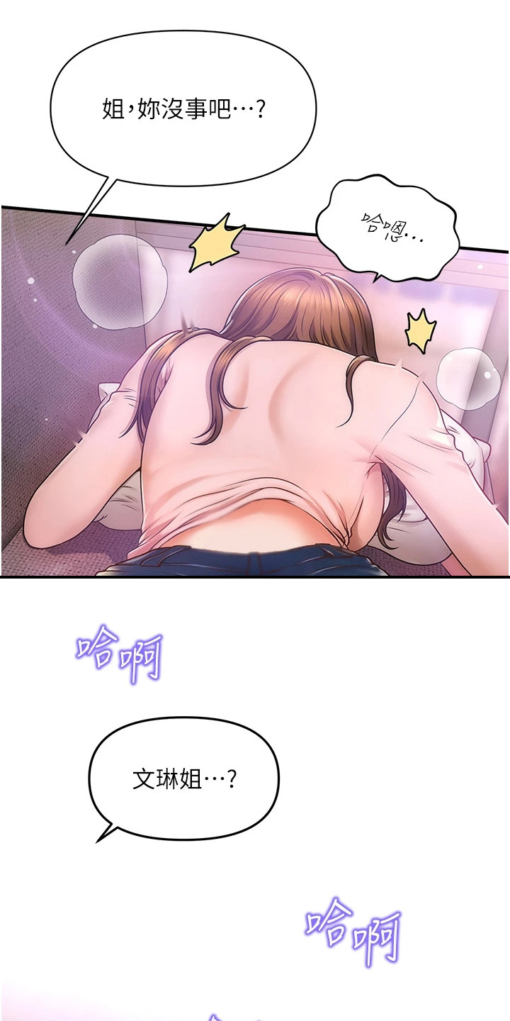 神奇梦幻蜡烛漫画完整版网盘漫画,第4章：按摩4图