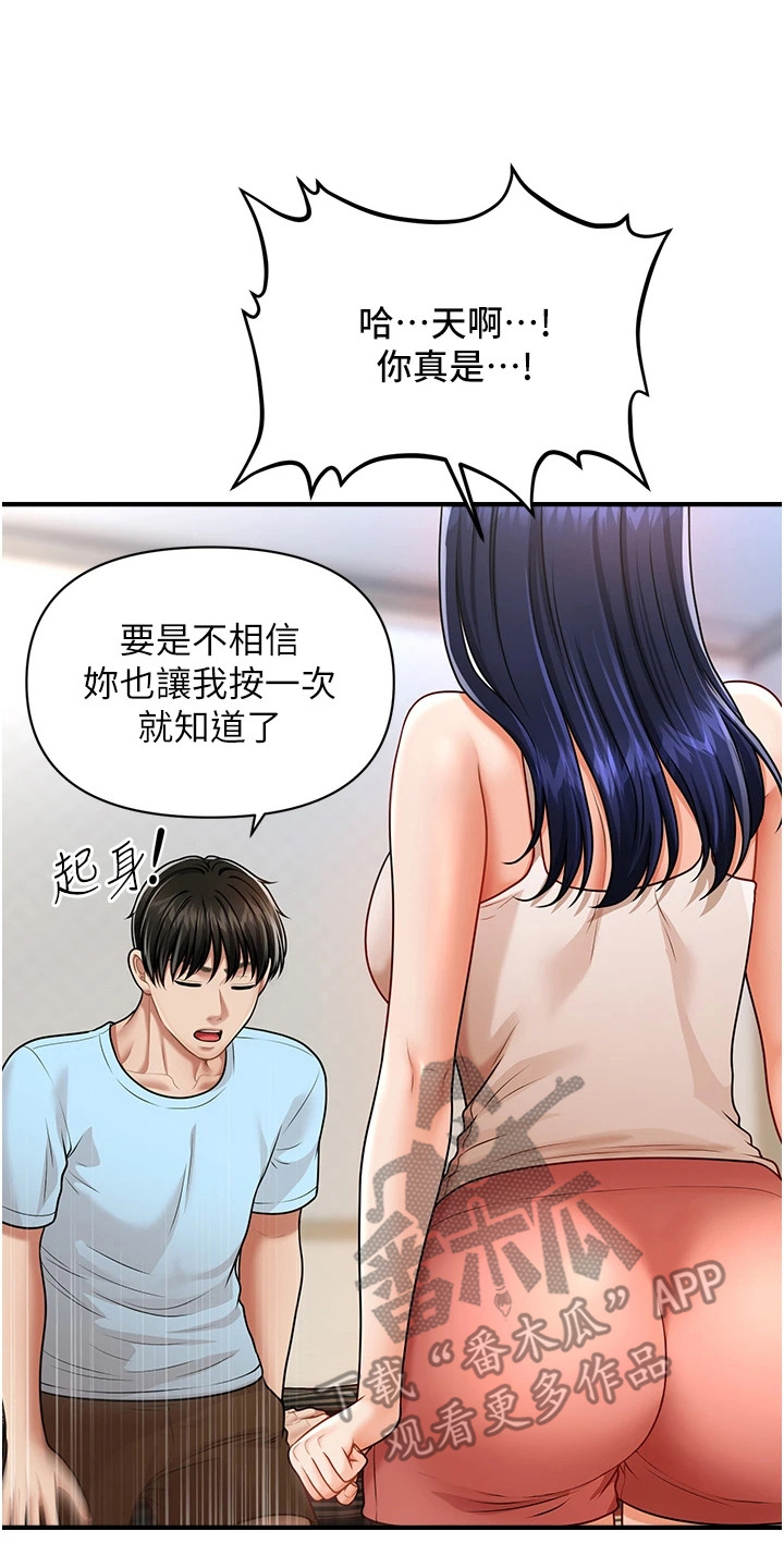 神奇梦幻城漫画,第9章：被抓包2图