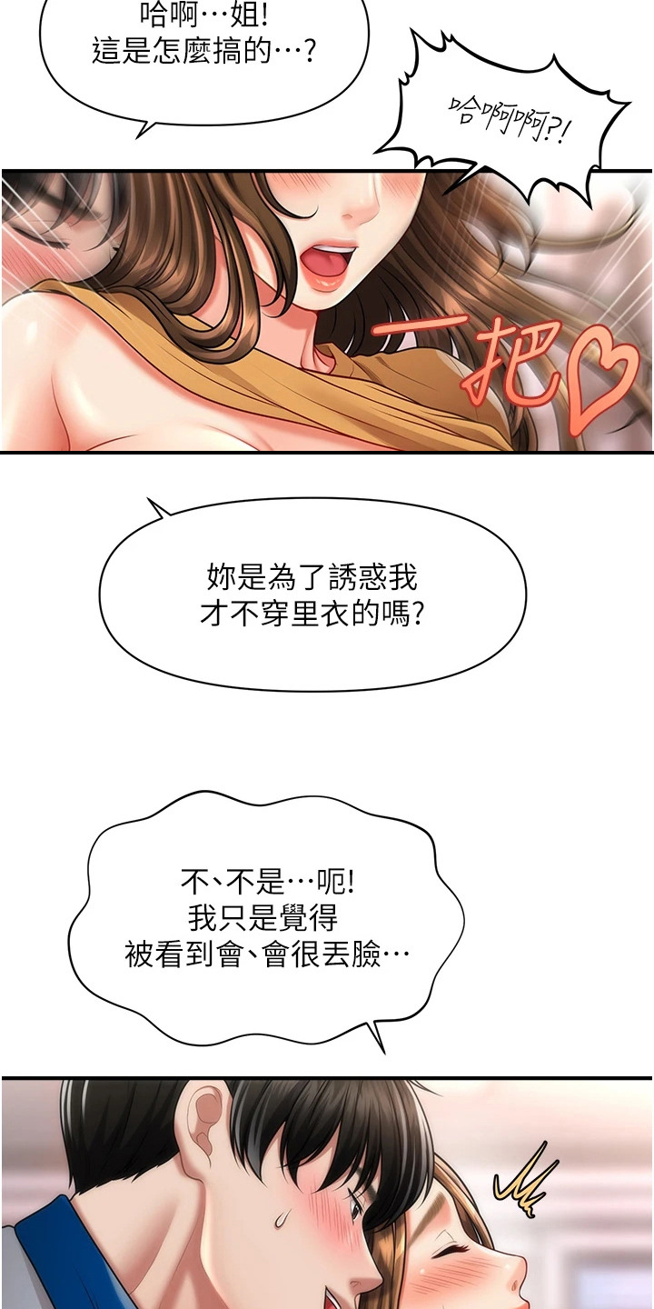 神奇梦境寺庙漫画,第15章：效果不错3图