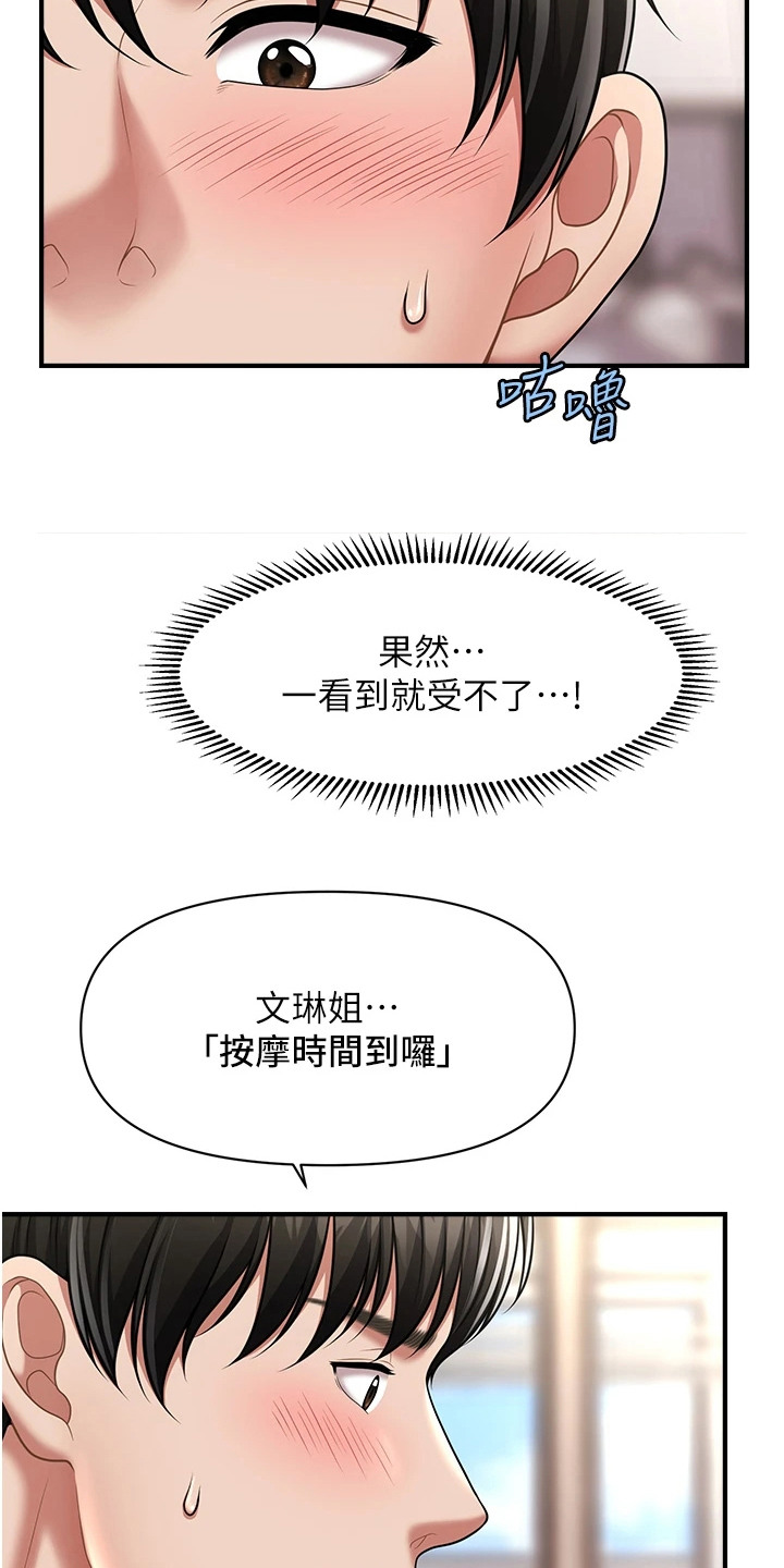 神奇梦境寺庙漫画,第15章：效果不错1图