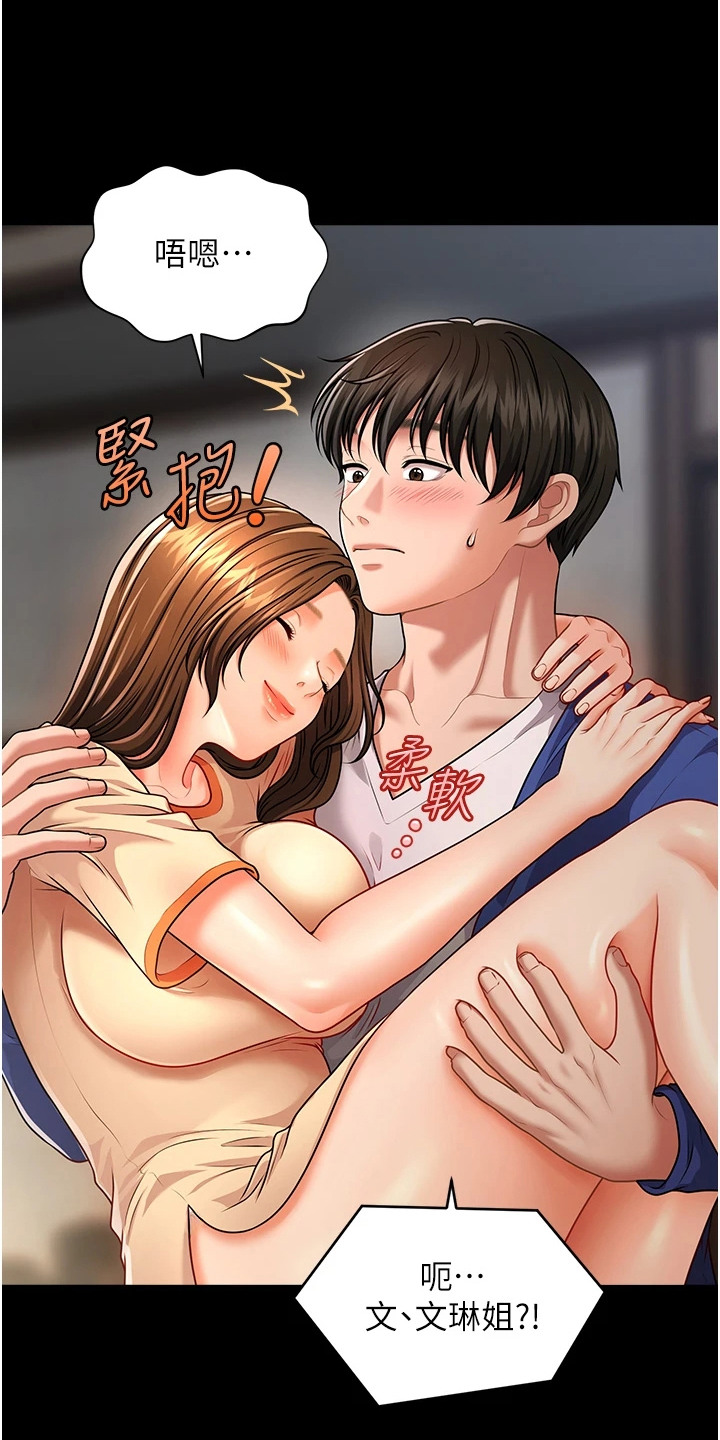 梦幻蜡烛漫画,第8章：爱意2图