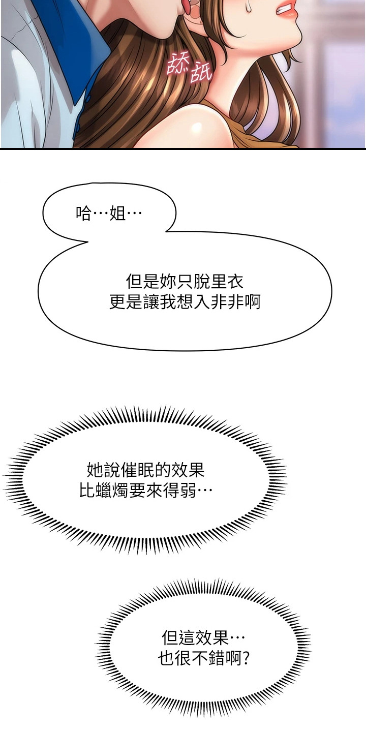 神奇梦境寺庙漫画,第15章：效果不错4图